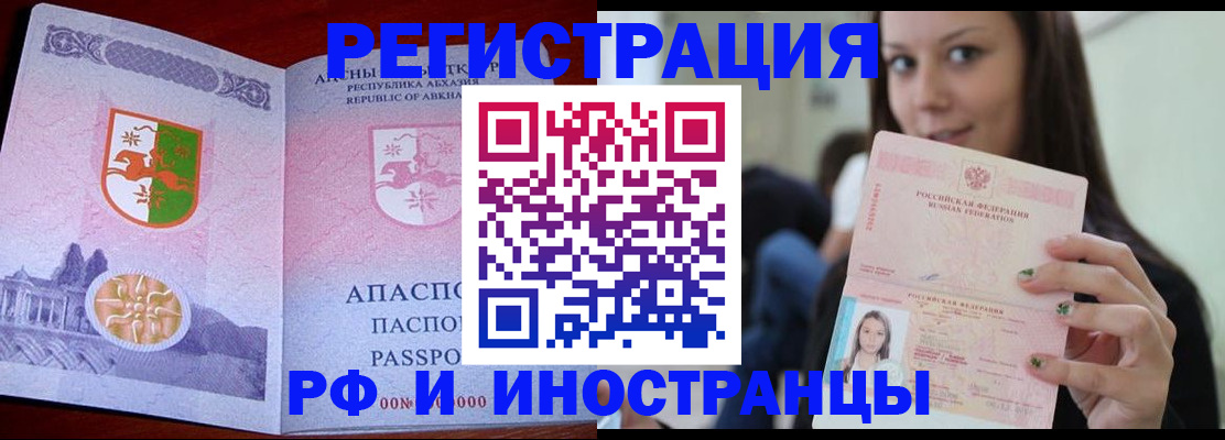 прописка законно в Вилюйске