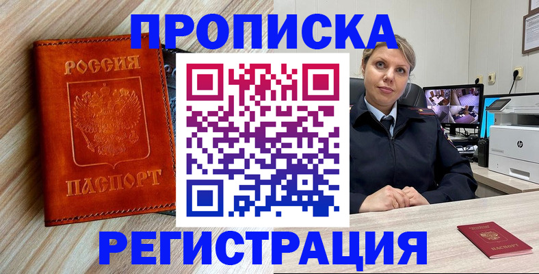прописка для школы в Вилюйске