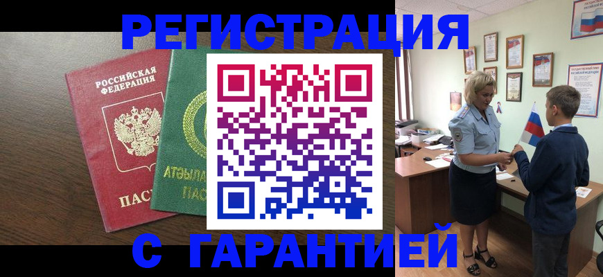 временная регистрация для школы в Вилюйске