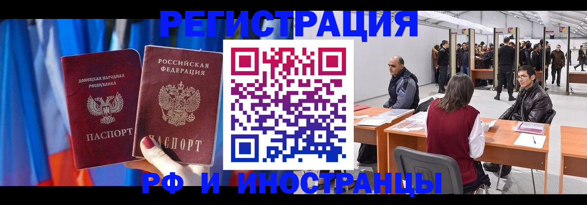 прописка иностранных граждан в Вилюйске