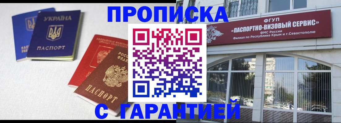 временная прописка в Вилюйске